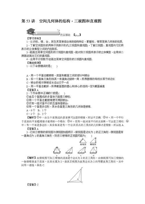 2019名师导学理数(教案)