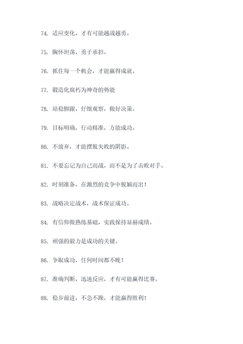 战术动作口号标语大全