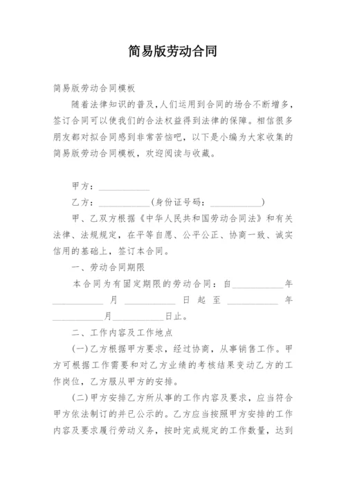 简易版劳动合同_2.docx