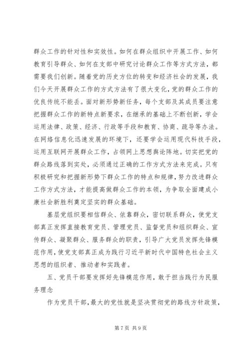 浅谈提升基层党组织政治引领发挥保障服务群众的职能.docx