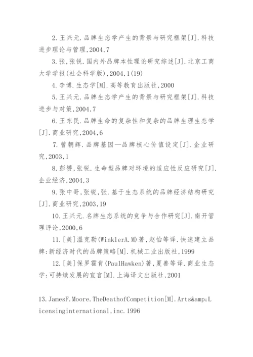 控制原理品牌论文.docx