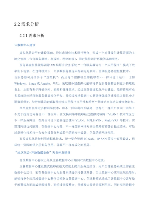 阵列双活数据中心解决专项方案.docx