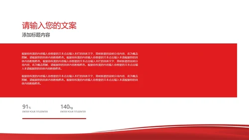 简约风红色公司员工工作总结汇报PPT模板