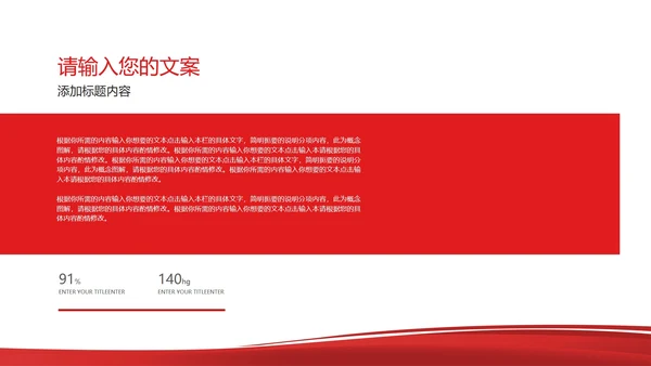 简约风红色公司员工工作总结汇报PPT模板