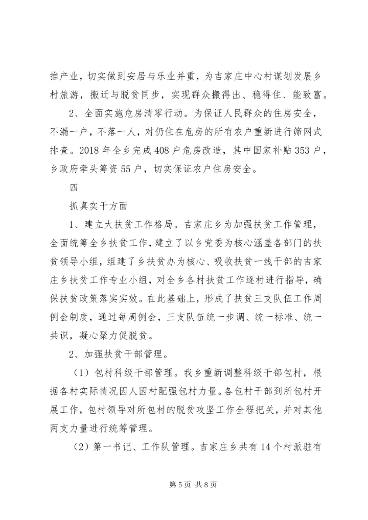 乡镇某年亮点工作总结精选2篇.docx