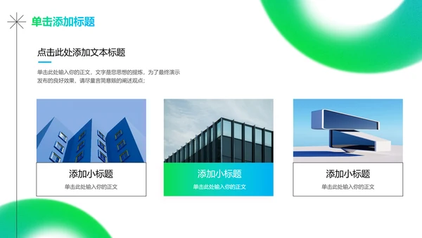 蓝绿色渐变极简风格通用PPT演示模板