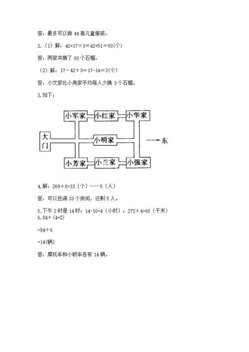 小学三年级下册数学期末测（突破训练）word版