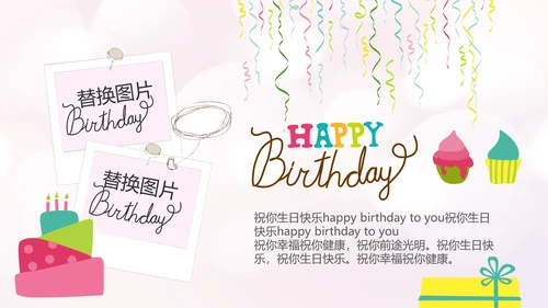 粉色生日快乐电子相册动态PPT模板