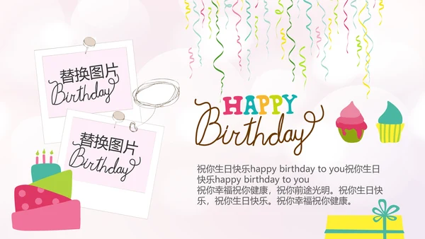 粉色生日快乐电子相册动态PPT模板