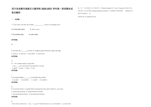 四川省成都市高新区大源学校2020-2021学年高一英语期末试卷含解析.docx