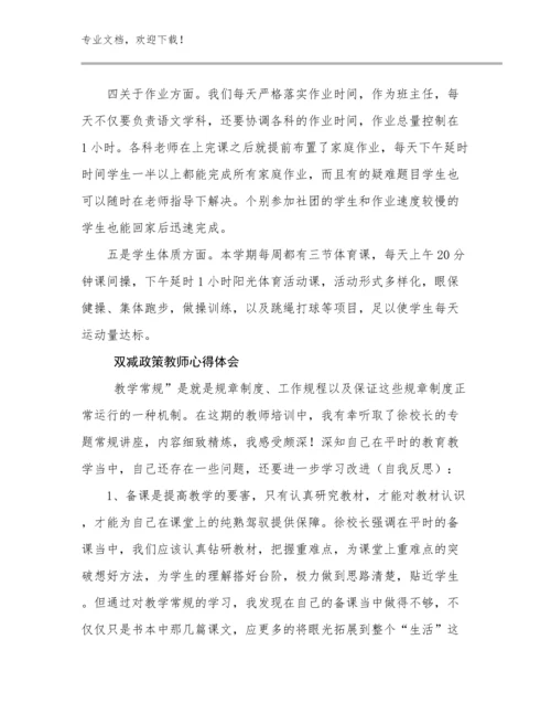 最新双减政策教师心得体会范文5篇合辑.docx