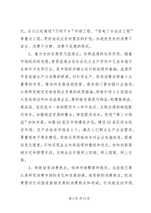 副县长在商务春训会的发言.docx