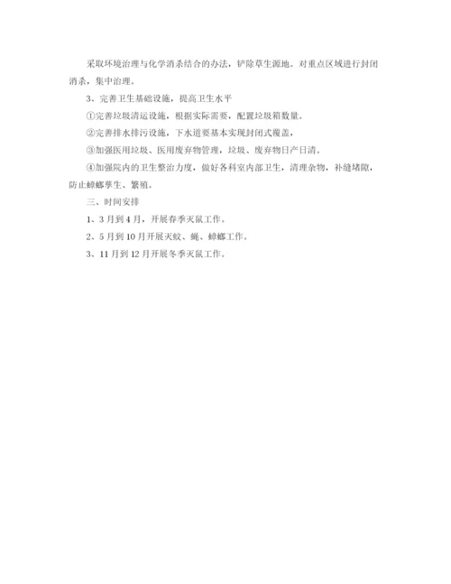 精编之医院除四害工作计划范本.docx