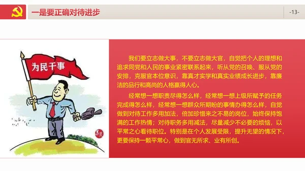 牢记初心使命防腐清廉PPT模板