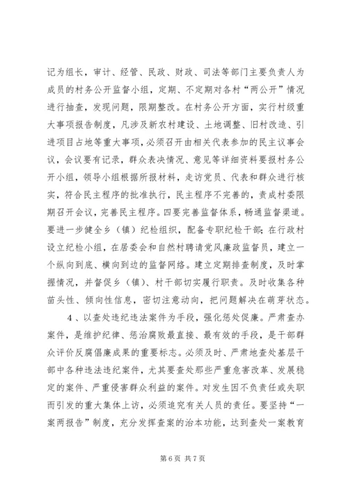 浅论加强农村基层党风廉政建设的现状 (6).docx