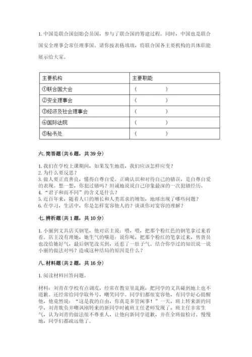 人教部编版六年级下册道德与法治期末测试卷加精品答案.docx