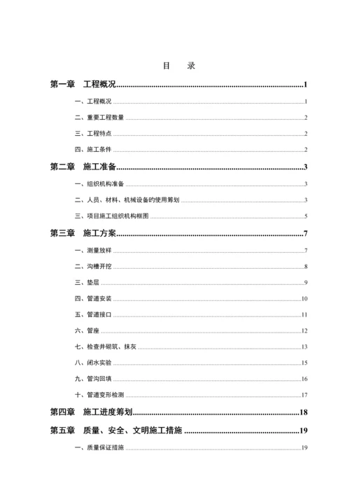 HDPE钢带管道综合施工专题方案.docx