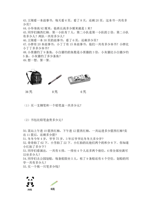 小学二年级上册数学应用题100道（夺冠）word版.docx