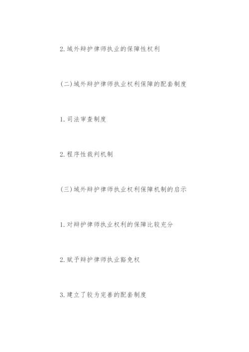 法学专业论文提纲.docx