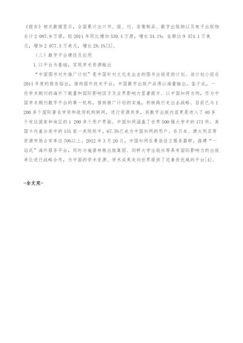 中国对外文化软实力研究述评.docx