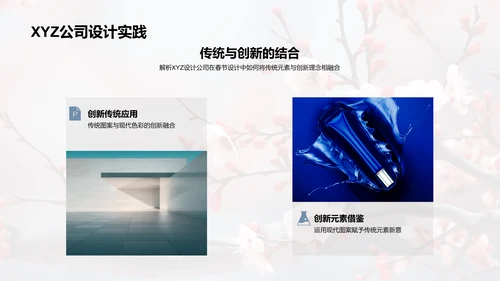春节设计新风向