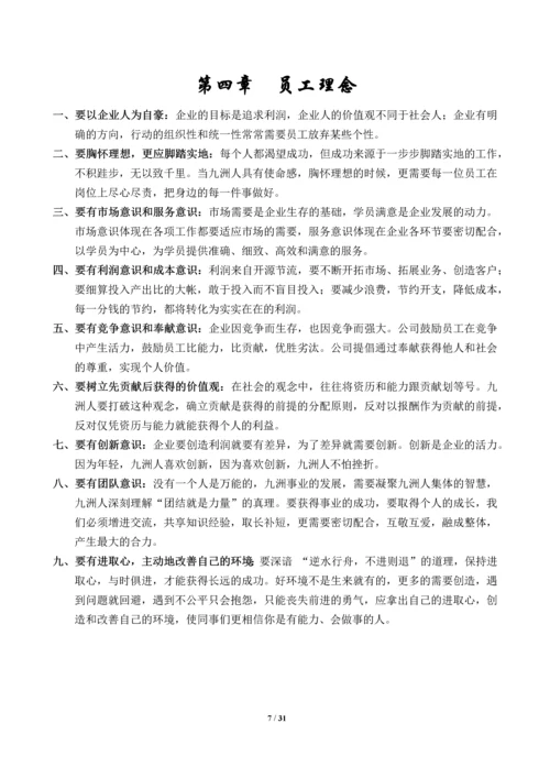 健身俱乐部学院员工手册全册.docx