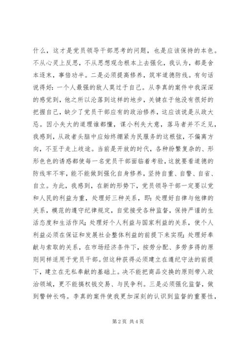 学习观看“李真案件警示片”有感 (3).docx