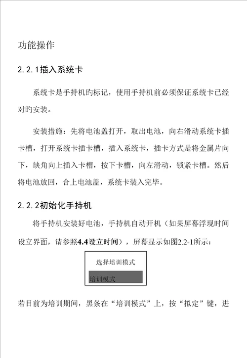 领用发放手持机使用专项说明书