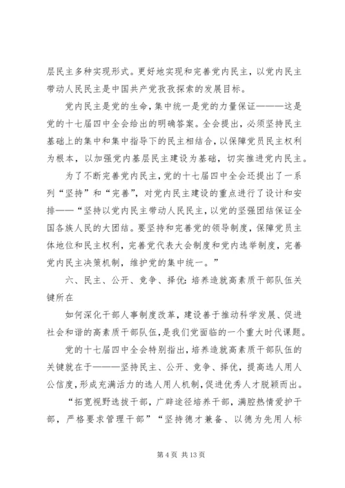 党的十七届四中全会精神要点.docx