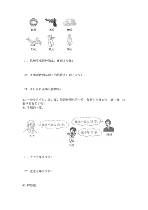小学二年级上册数学应用题100道及参考答案【典型题】.docx