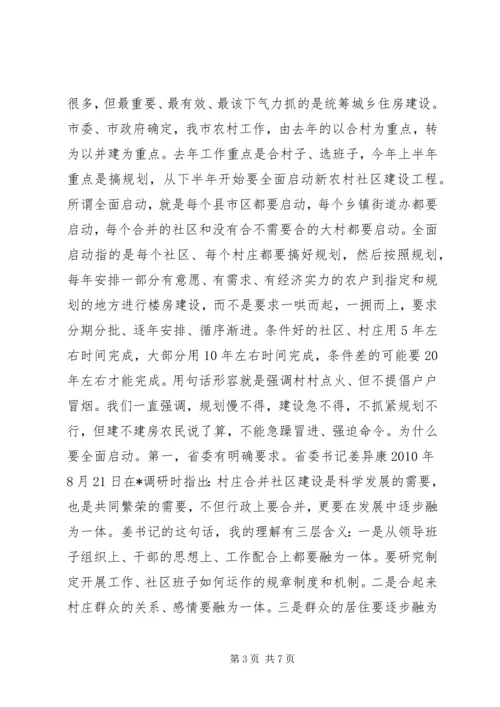 农村社区创先争优活动动员会议讲话.docx