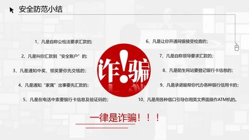 反诈宣传电信诈骗网络犯罪通用PPT模板