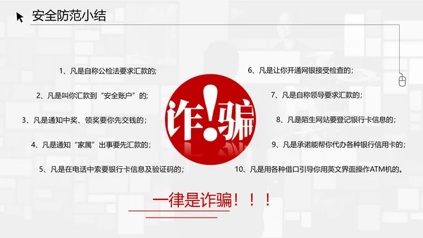 反诈宣传电信诈骗网络犯罪通用PPT模板