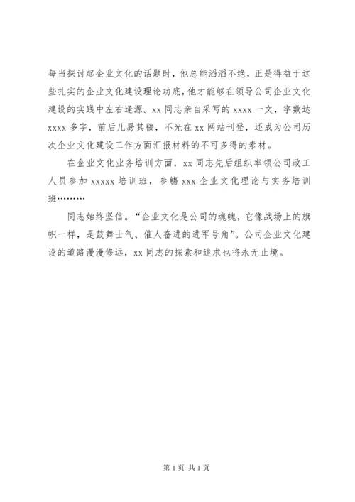 XX公司企业文化建设先进个人申报材料 (3).docx