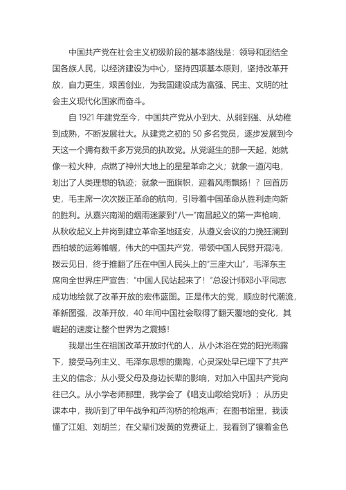 入党申请书大学生