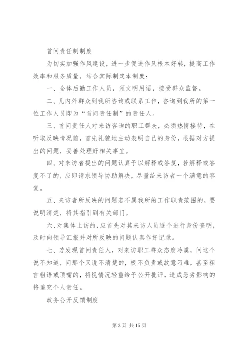 政务公开工作制度.docx