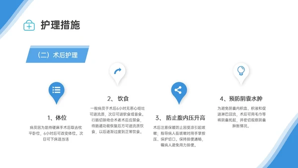 蓝色商务简约实拍风格腹股沟疝护理培训PPT模板护理查房
