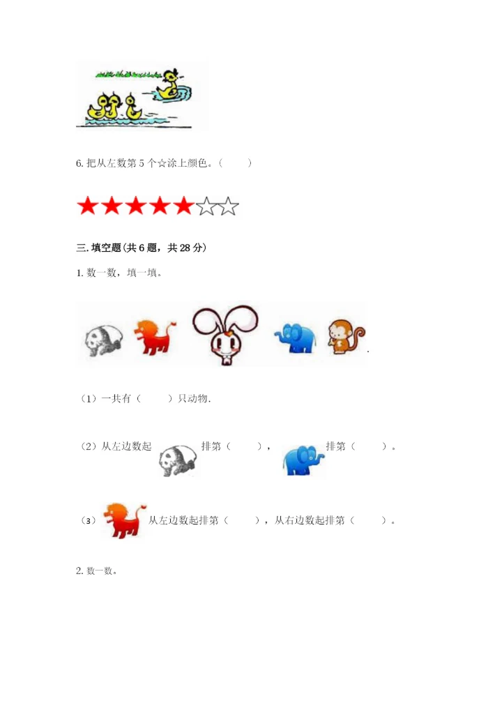 北师大版一年级上册数学期末测试卷精品【巩固】.docx