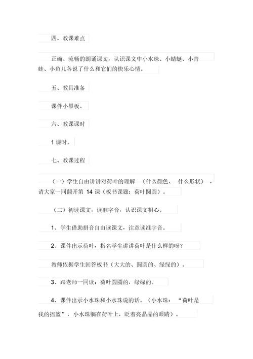 《荷叶圆圆》教案八篇