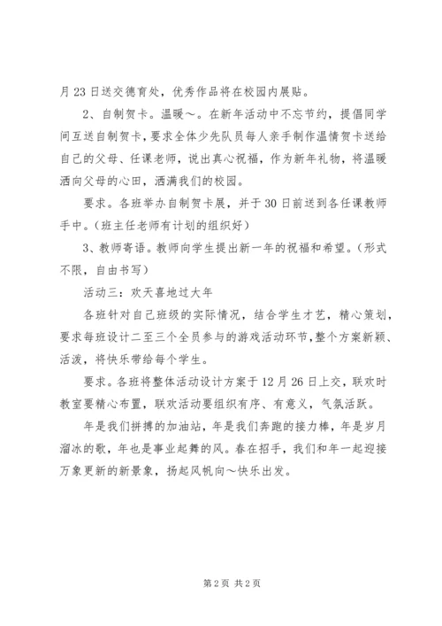 迎新年活动实施方案.docx
