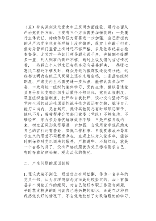 机关党员干部党史学习教育专题民主生活会“五个带头”对照检查材料.docx