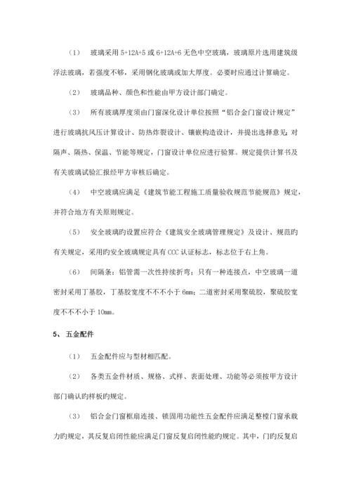 技术标准及要求(门窗补充).docx