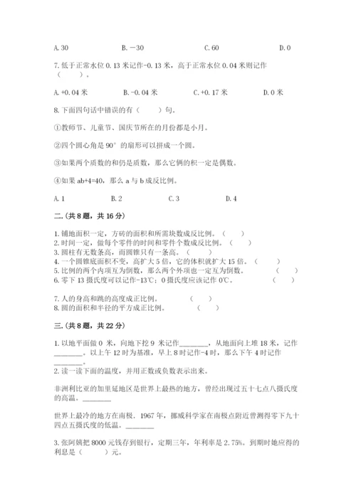 西师大版数学小升初模拟试卷附参考答案【突破训练】.docx