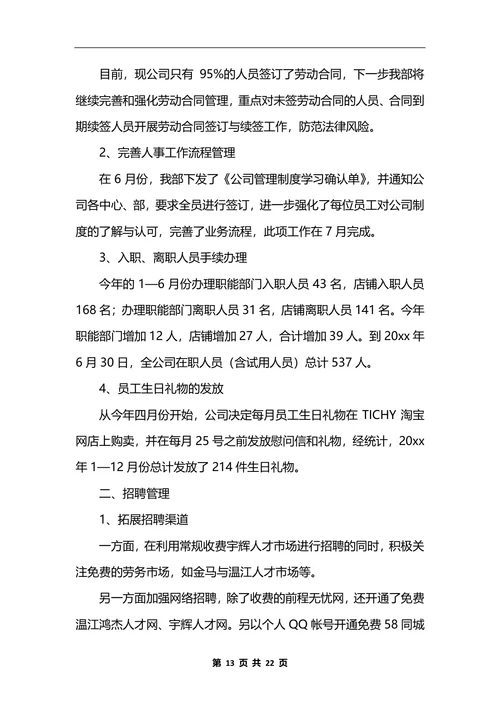 人力资源部工作总结