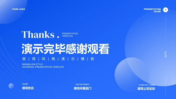 蓝色极简风企业介绍PPT演示模板