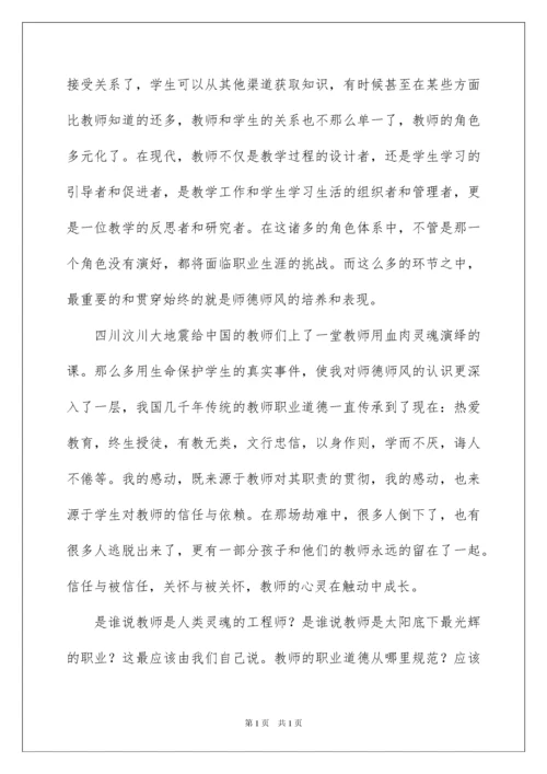 2022教师师德师风学习的心得体会.docx