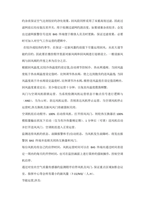 楼宇自控系统综合施工专题方案.docx