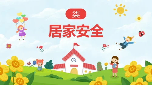 红色卡通儿童户外开学第一课主题班会带内容PPT模板