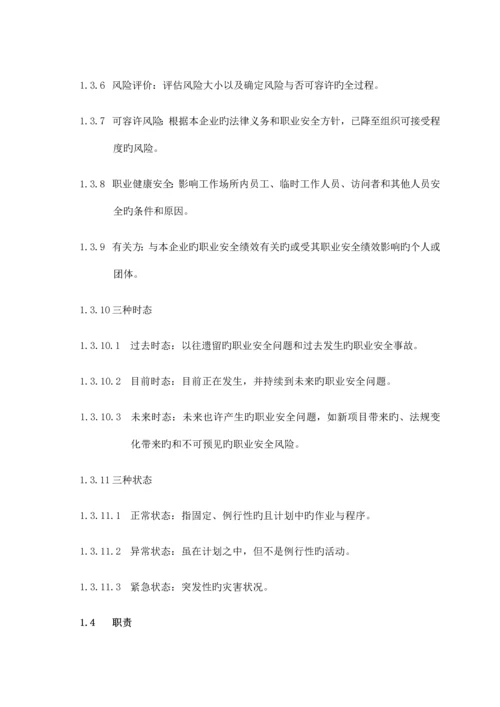 危险源辨识风险评价和风险控制管理制度.docx