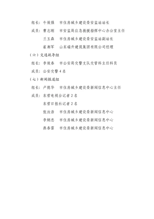 优质建筑综合施工安全生产事故应急全新预案演练专题方案.docx